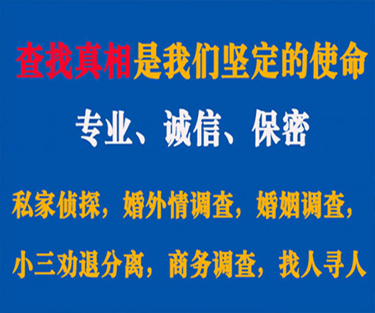 汝城私家侦探哪里去找？如何找到信誉良好的私人侦探机构？